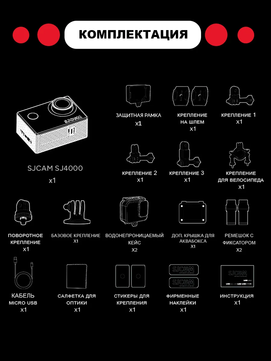 Экшн камера SJCam SJ4000, черная, с креплением, водонепроницаемая, FullHD