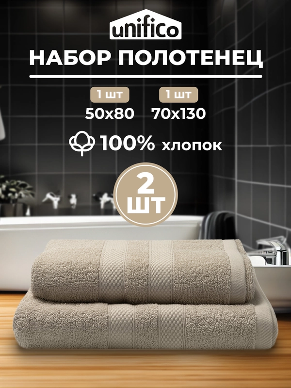 Набор махровых полотенец 2 шт 100% хлопок