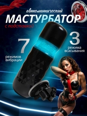Автоматический мастурбатор мужской вакуумный, искусственная вагина, имитация минета