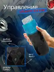 Автоматический мастурбатор мужской вакуумный, искусственная вагина, имитация минета