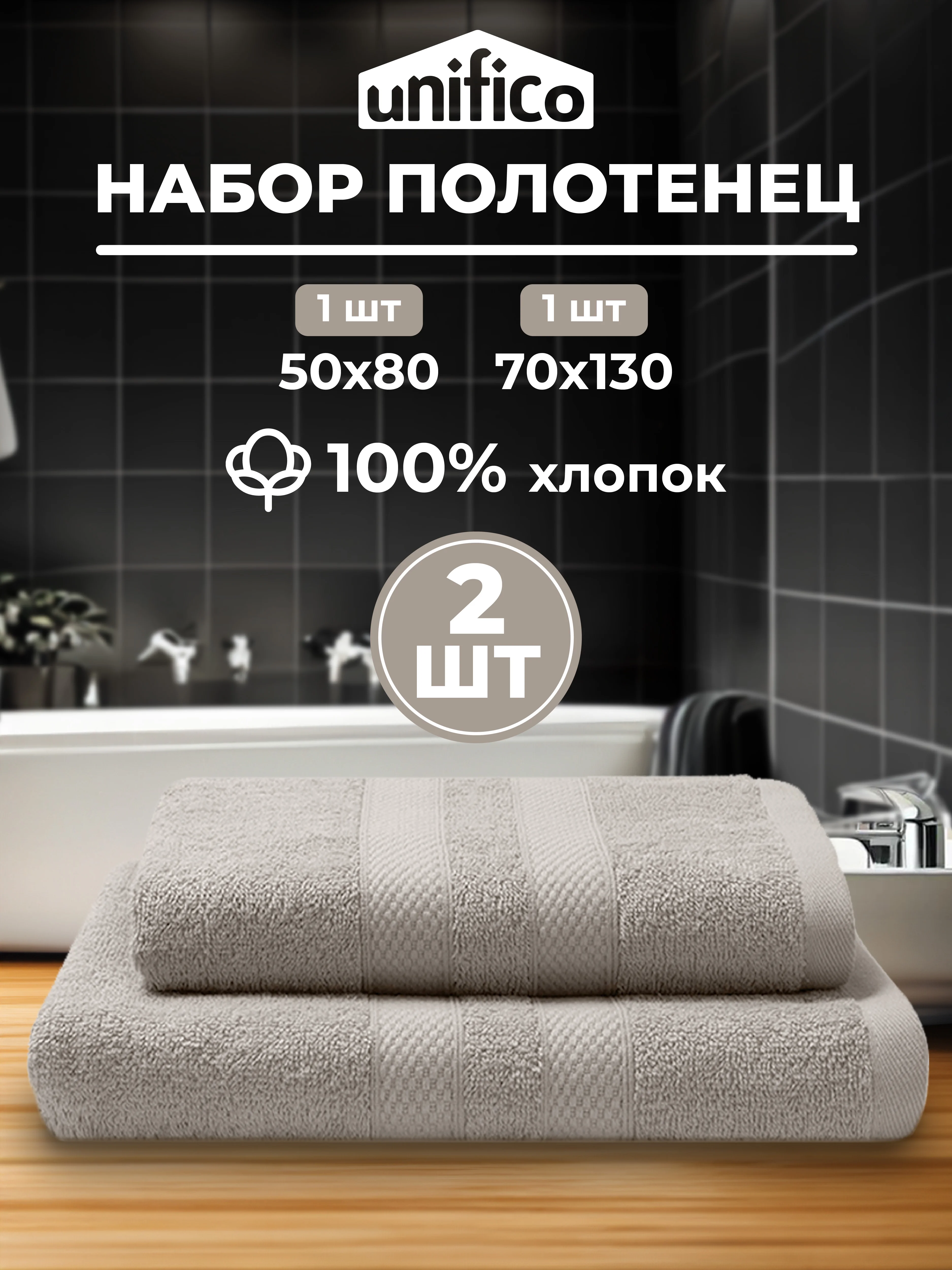 Набор махровых полотенец 2 шт 100% хлопок