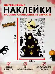 Хром интерьерные наклейки на окна и зеркала "Хэллоуин"
