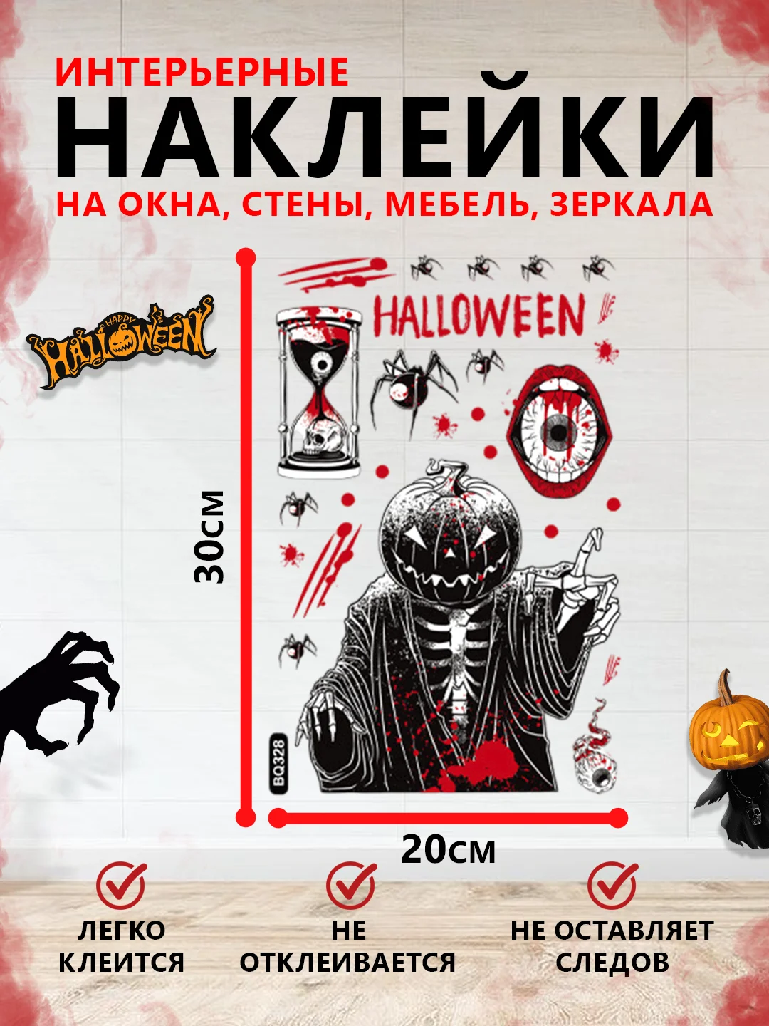 Вишнёвый интерьерные наклейки на окна и зеркала "Хэллоуин"
