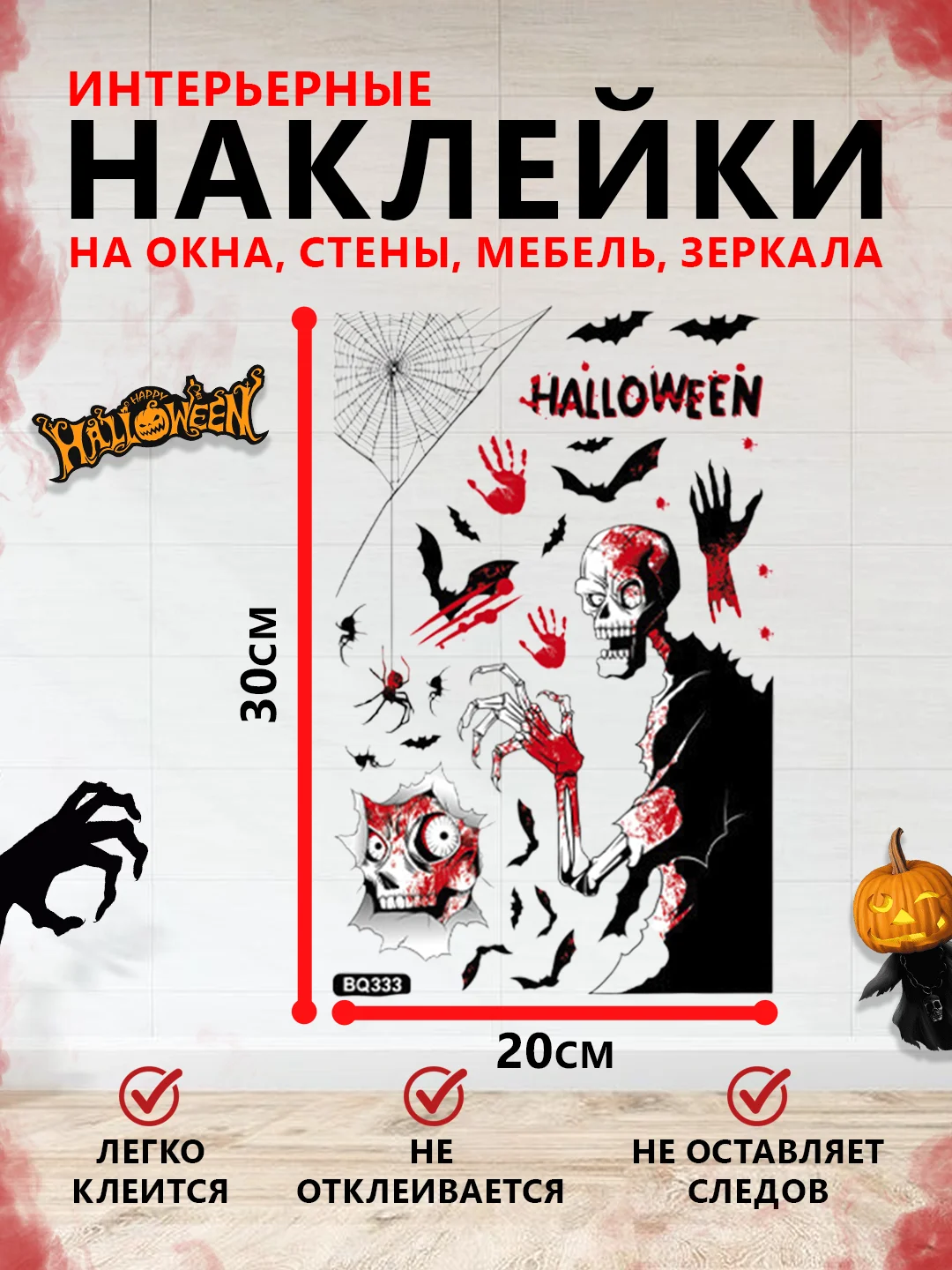Красный интерьерные наклейки на окна и зеркала "Хэллоуин"
