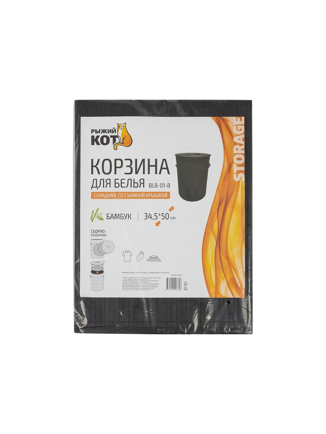 Корзина для белья Рыжий кот BLB-01-B черный