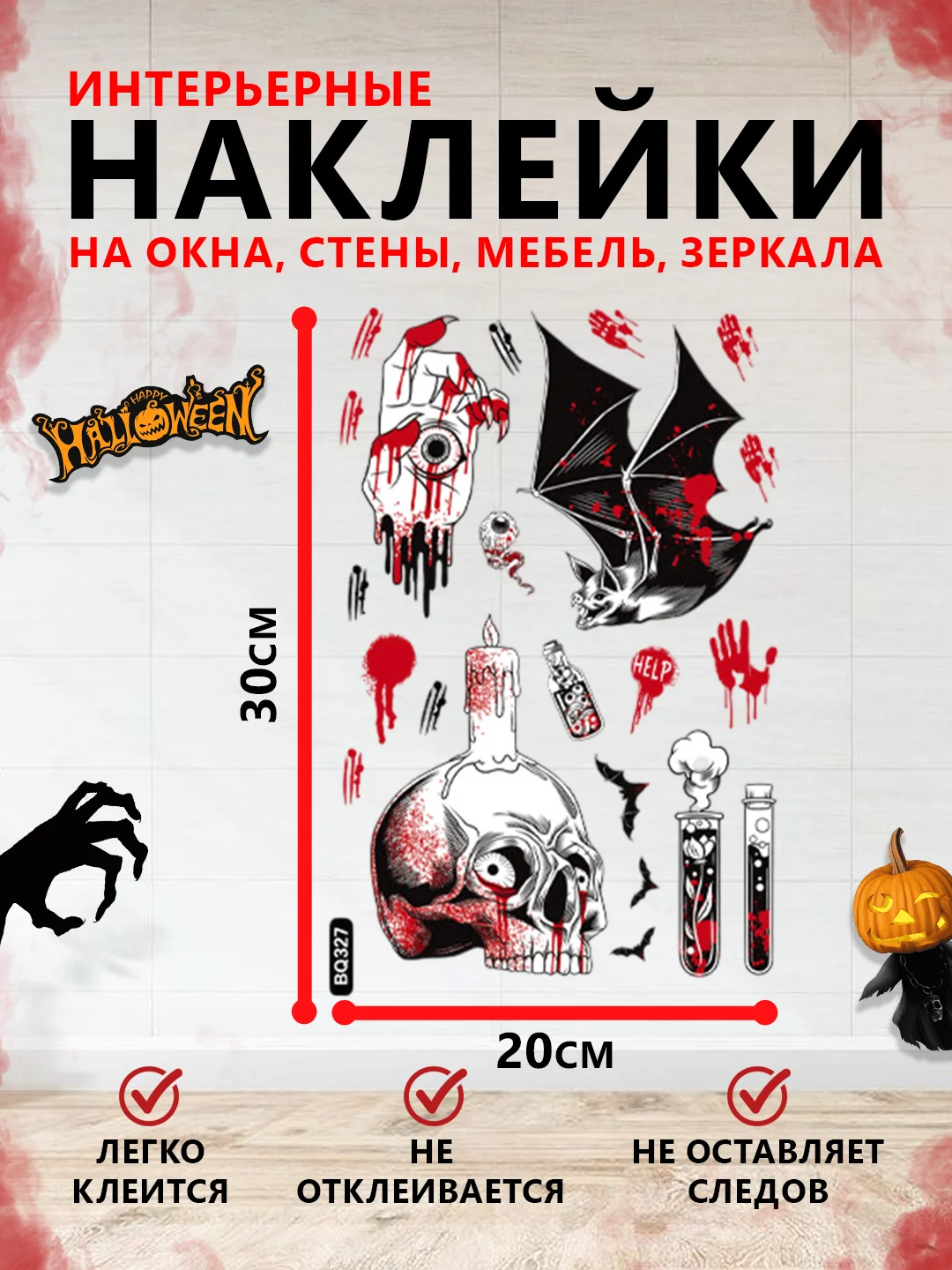 Бордовый интерьерные наклейки на окна и зеркала "Хэллоуин"