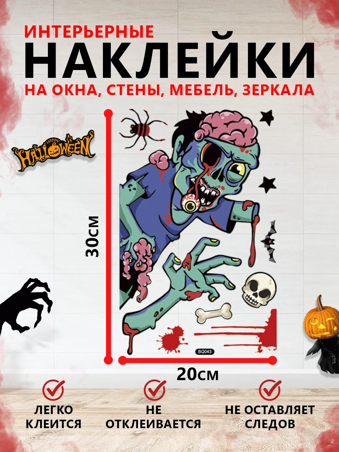 Зеленый интерьерные наклейки на окна и зеркала "Хэллоуин"