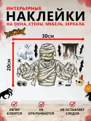 Бежевый интерьерные наклейки на окна и зеркала "Хэллоуин"