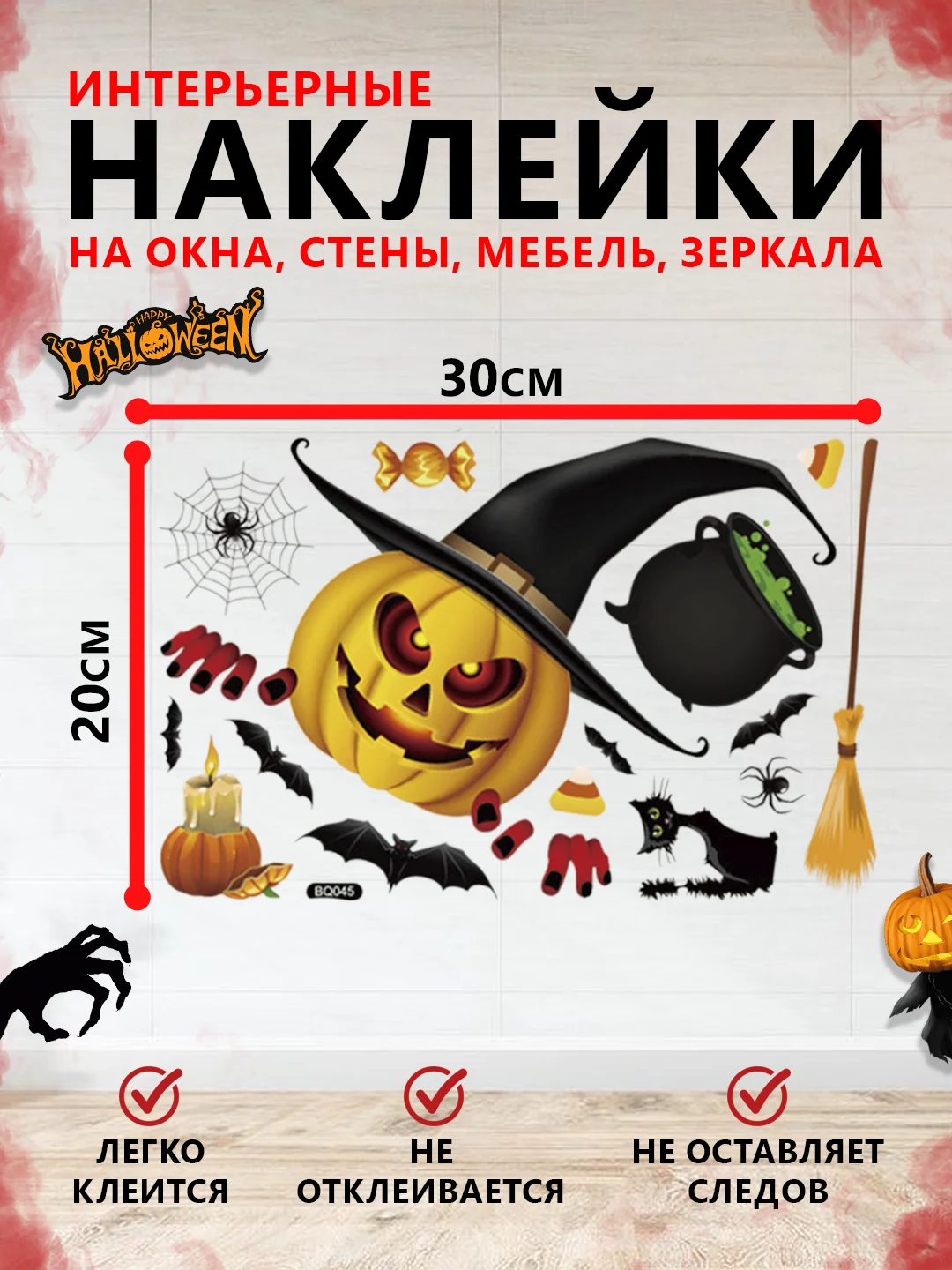 Желтый интерьерные наклейки на окна и зеркала "Хэллоуин"