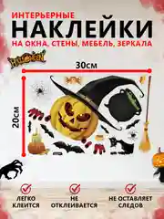 Желтый интерьерные наклейки на окна и зеркала "Хэллоуин"