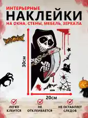 Серый интерьерные наклейки на окна и зеркала "Хэллоуин"