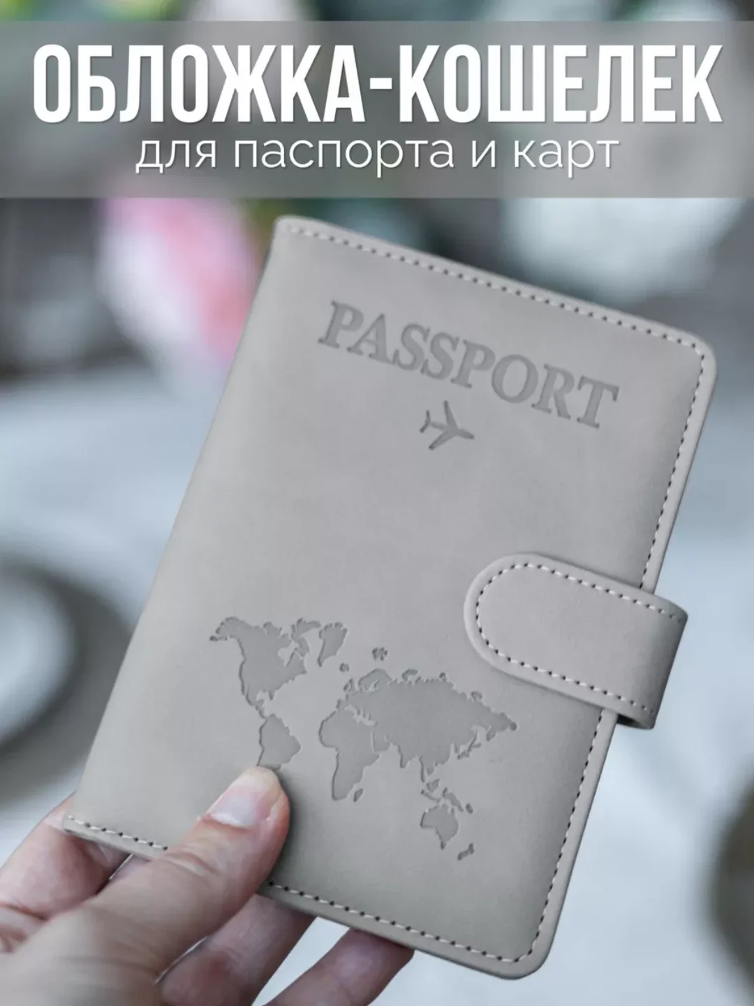 Вишнёвый обложка для документов, с отделением для паспорта и карт
