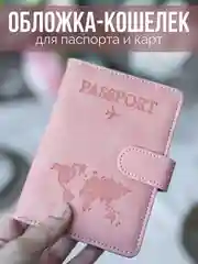 Голубой обложка для документов, с отделением для паспорта и карт