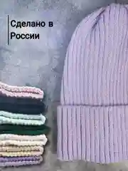 Сиреневый шапка женская бини