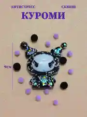 Сквиш антистресс Куроми, сквиш сыр, мялка тянучка лапка