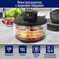 Сушилка для овощей и фруктов STINGRAY ST-FD712A с электронным контролем температуры