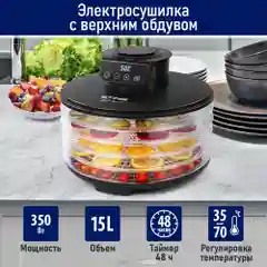 Сушилка для овощей и фруктов STINGRAY ST-FD712A с электронным контролем температуры