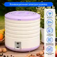 Сушилка для овощей и фруктов MARTA MT-1882 6 уровней, диаметр 31 см, дегидратор