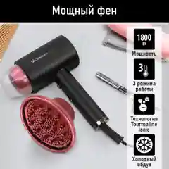 Фен для волос OBSIDIAN BS-HD501A с диффузором и ионизацией 1800Вт, черный коралл