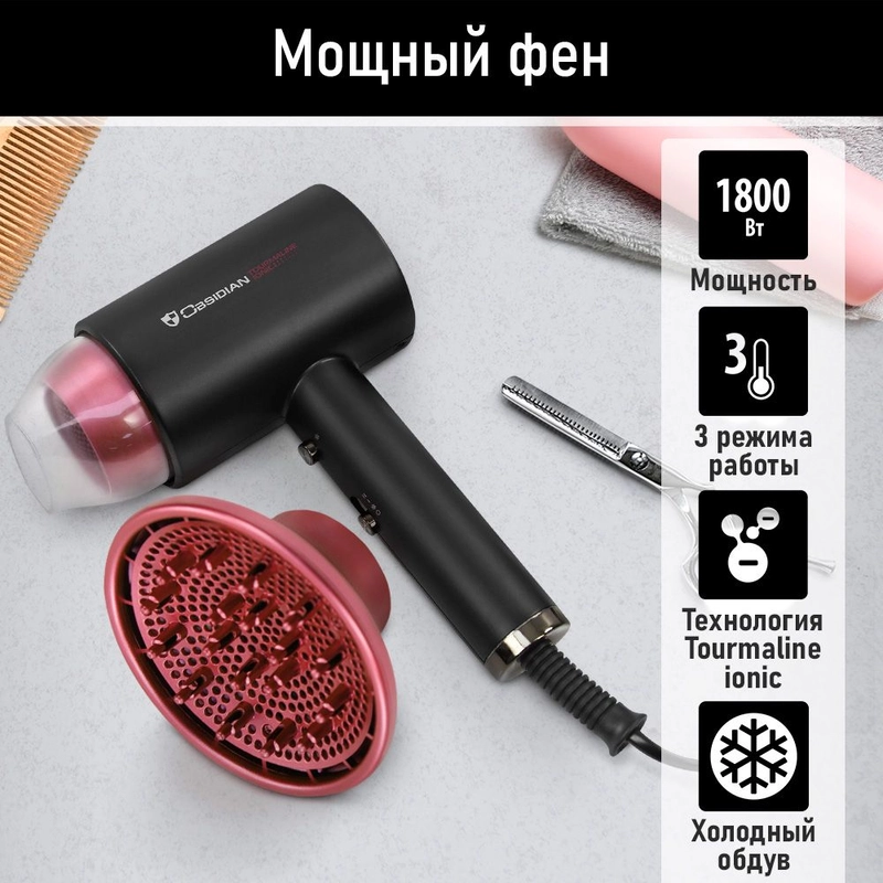 Фен для волос OBSIDIAN BS-HD501A с диффузором и ионизацией 1800Вт, черный коралл
