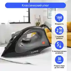 Черный утюг для одежды LUMME LU-IR1129A 1800Вт, тефлон, черный жемчуг