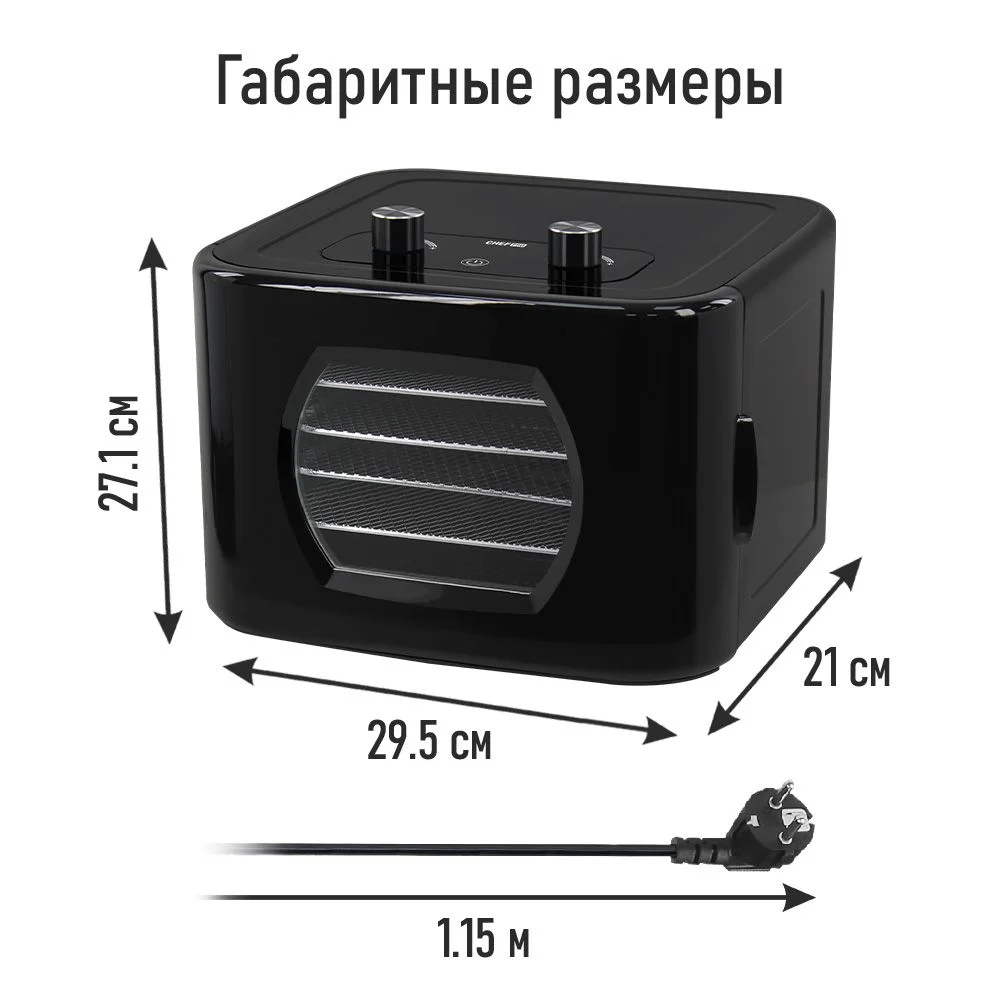 Черный сушилка для овощей и фруктов CHEF PRO CF-FD802A c электронным контролем температуры