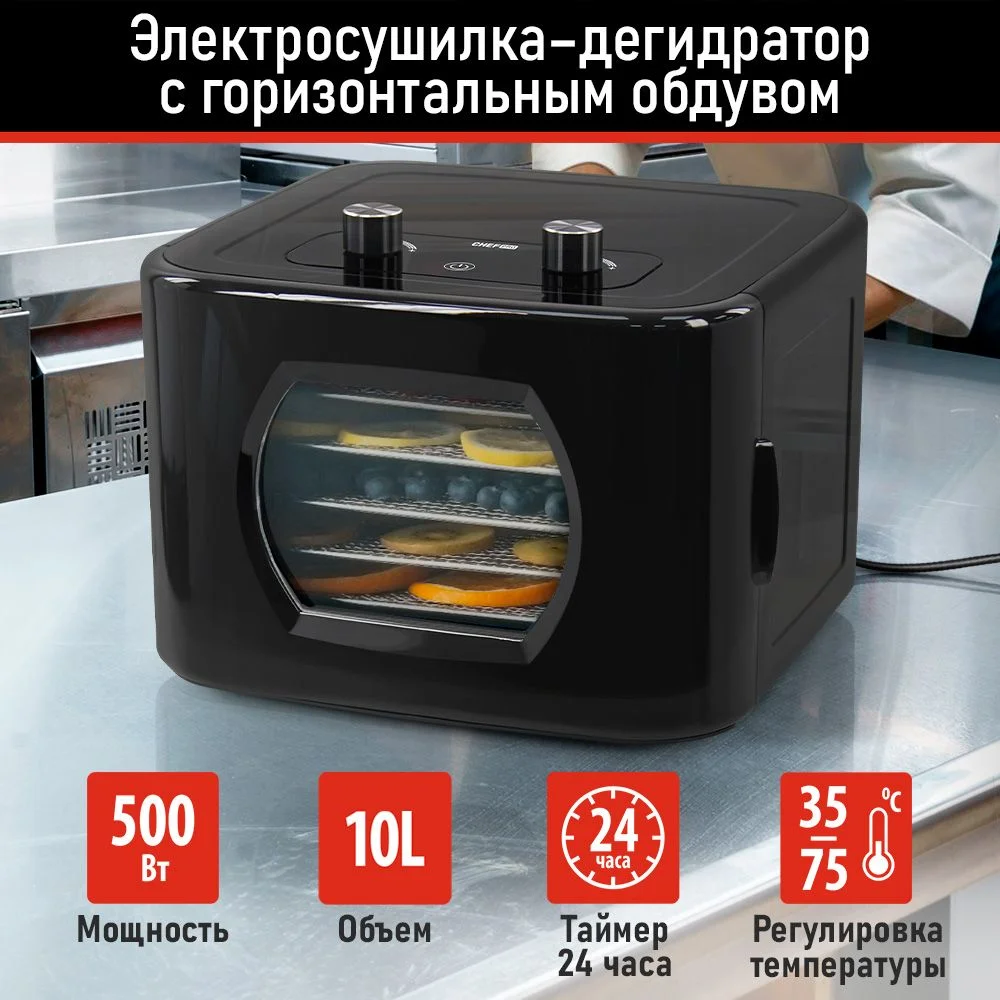Черный сушилка для овощей и фруктов CHEF PRO CF-FD802A c электронным контролем температуры