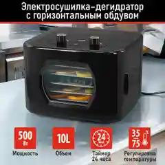 Черный сушилка для овощей и фруктов CHEF PRO CF-FD802A c электронным контролем температуры