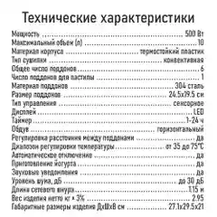 Черный сушилка для овощей и фруктов CHEF PRO CF-FD802A c электронным контролем температуры