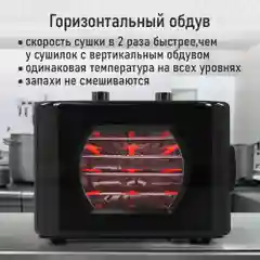 Черный сушилка для овощей и фруктов CHEF PRO CF-FD802A c электронным контролем температуры