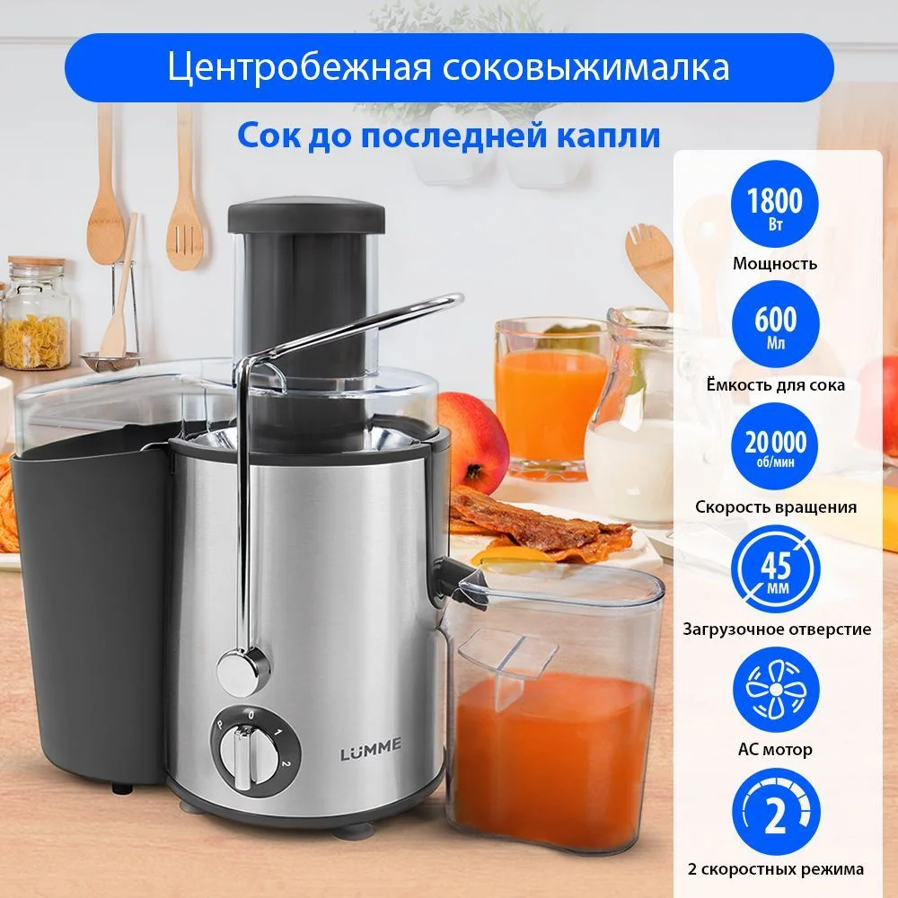 Серебряный соковыжималка электрическая LUMME LU-2015 1800Вт в стальном корпусе, фильтр сталь, серый