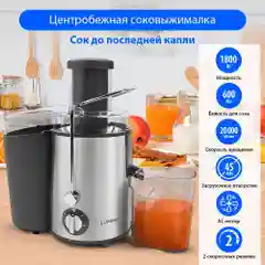 Серебряный соковыжималка электрическая LUMME LU-2015 1800Вт в стальном корпусе, фильтр сталь, серый
