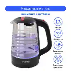 Черный чайник электрический MARTA MT-4585 стеклянный с подсветкой, электрочайник, ночной коралл