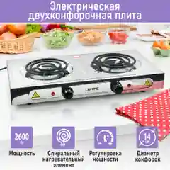 Серебряный плитка электрическая настольная LUMME LU-HP3645A, 2 конфорки - нерж. сталь