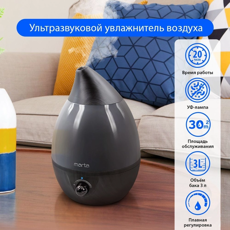 Увлажнитель воздуха MARTA MT-2377 для дома ультразвуковой/ антивирусная УФ-лампа/