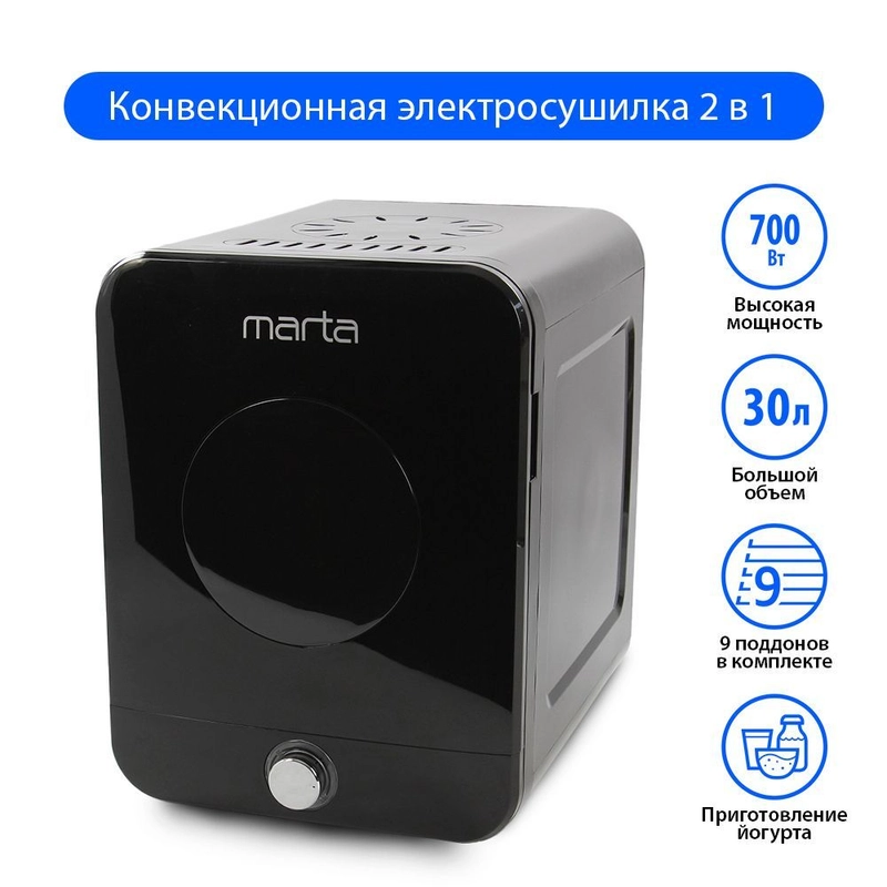 Сушилка для овощей и фруктов MARTA MT-1955/овощесушилка электрическая/электросушилка