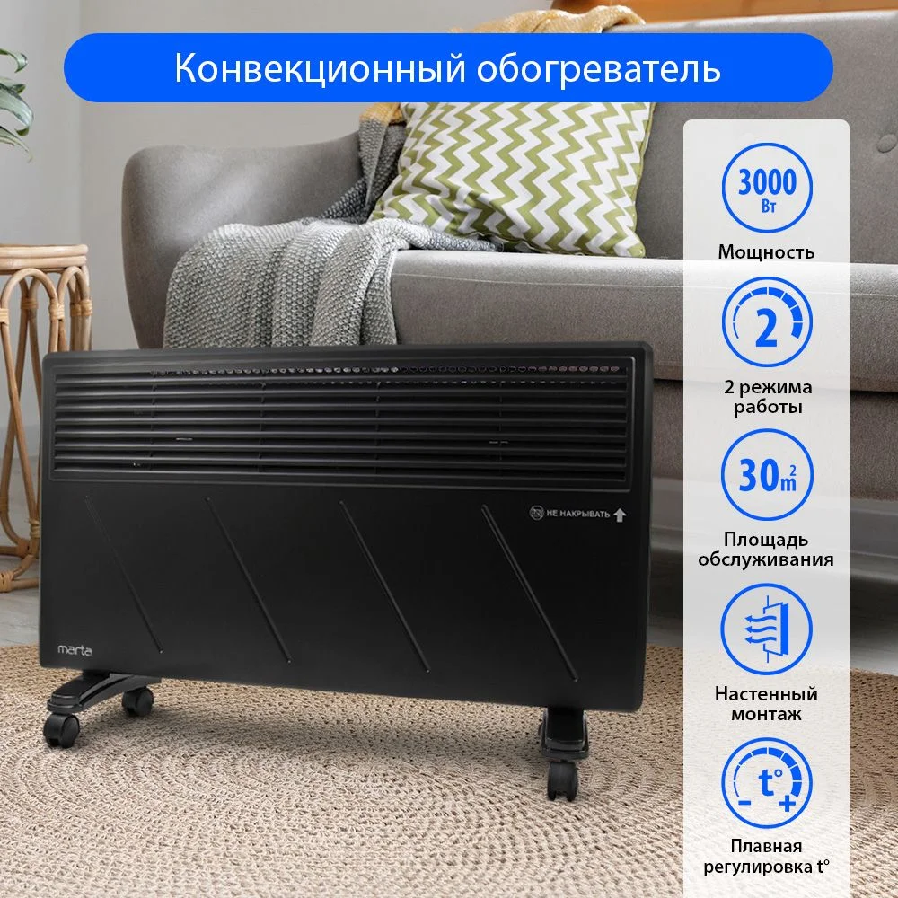 Черный конвекторный обогреватель MARTA MT-CH2452D с креплением для настенного монтажа 3000 Вт