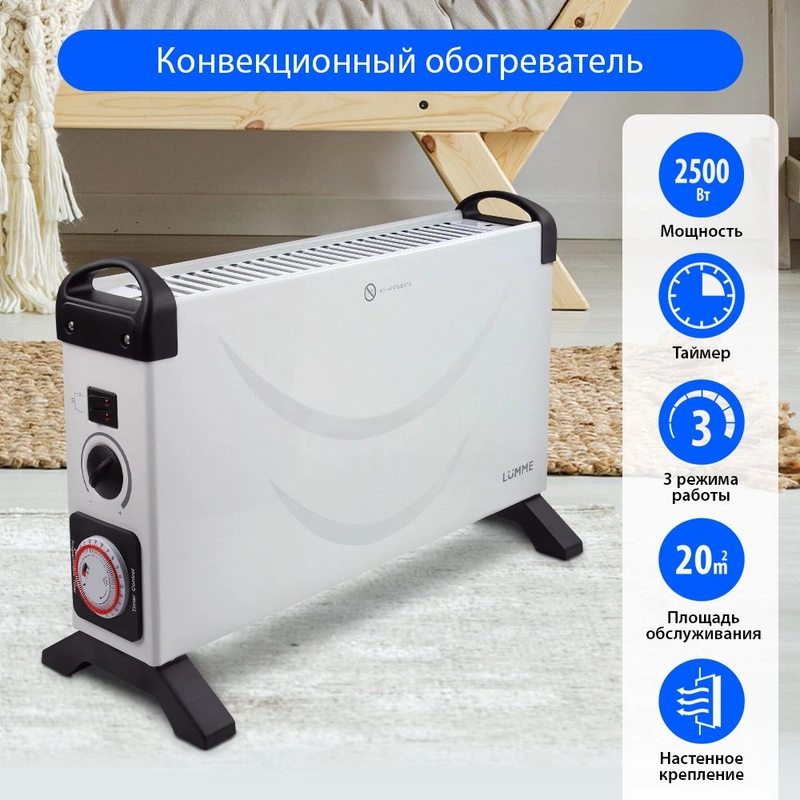 Конвекторный обогреватель LUMME LU-CH608A с креплением для настенного монтажа и таймером