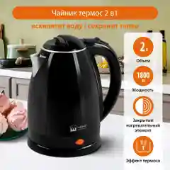 Черный чайник электрический HOME ELEMENT HE-KT193 корпус-сталь 2 л, электрочайник - ТЕРМОС