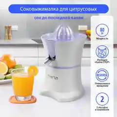 Соковыжималка MARTA MT-JC2054A для цитрусовых электрическая с реверсом, утренний аметист