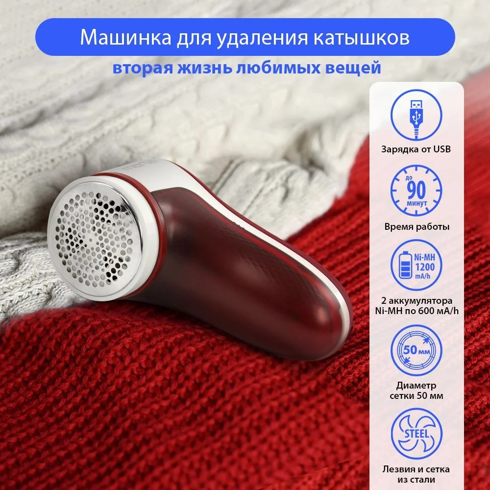 Белый машинка для удаления катышков MARTA MT-2235, USB кабель ,бордовый гранат