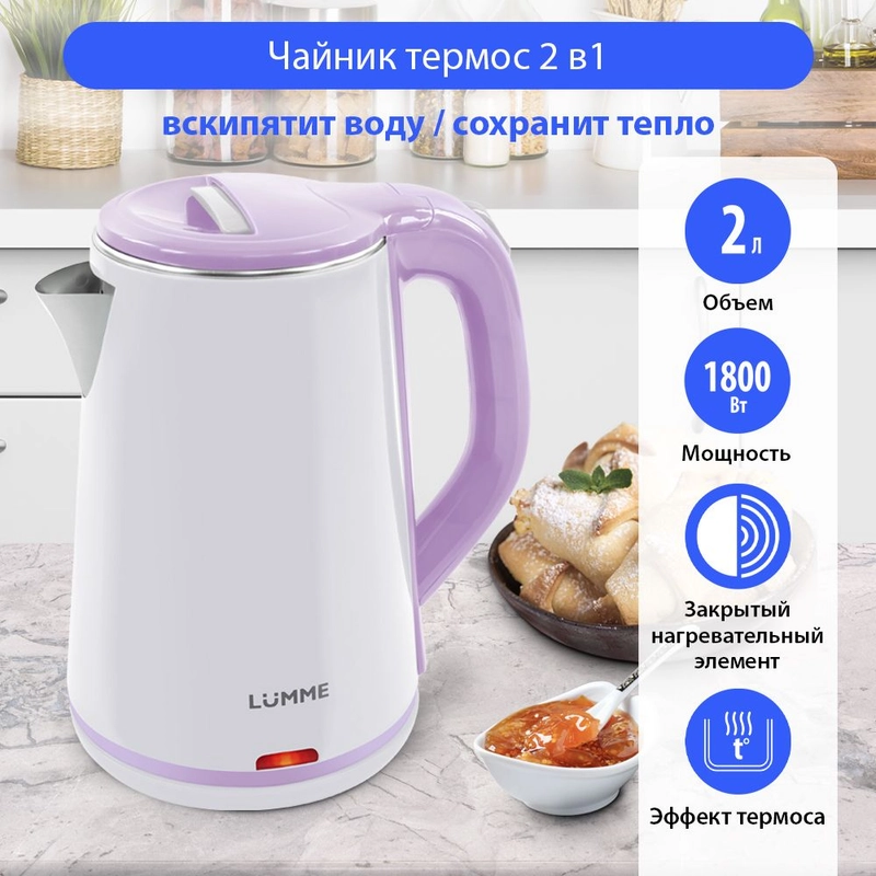 Чайник электрический LUMME LU-156 корпус-сталь в пластиковом теплосберегающем кожухе 2л