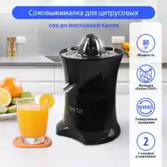 Черный соковыжималка MARTA MT-JC2054A для цитрусовых электрическая с реверсом, черный жемчуг