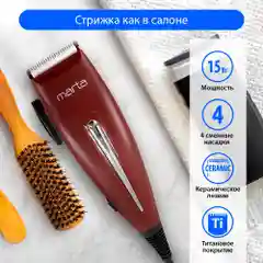 Машинка для стрижки волос MARTA MT-2219, лезвия керамика с титановым покрытием
