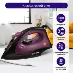 Черный утюг для одежды LUMME LU-IR1129A 1800Вт, тефлон, фиолетовый чароит