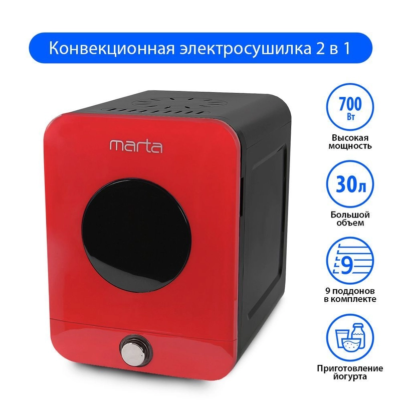Сушилка для овощей и фруктов MARTA MT-1955 с плавной регулировкой температуры, 9 уровней