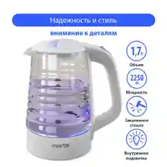 Чайник электрический MARTA MT-4585 стеклянный с подсветкой, электрочайник, светлый аметист