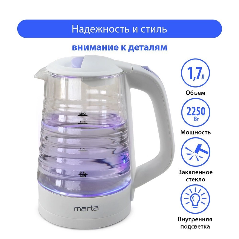 Чайник электрический MARTA MT-4585 стеклянный с подсветкой, электрочайник, светлый аметист