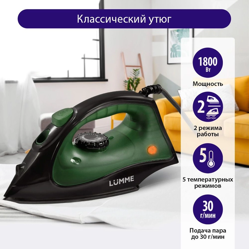Утюг для одежды LUMME LU-IR1129A 1800Вт, тефлон, темный хризолит