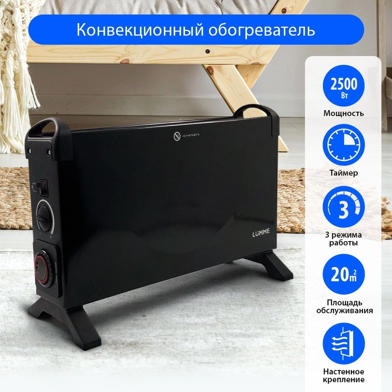 Конвекторный обогреватель LUMME LU-CH608A с креплением для настенного монтажа и таймером